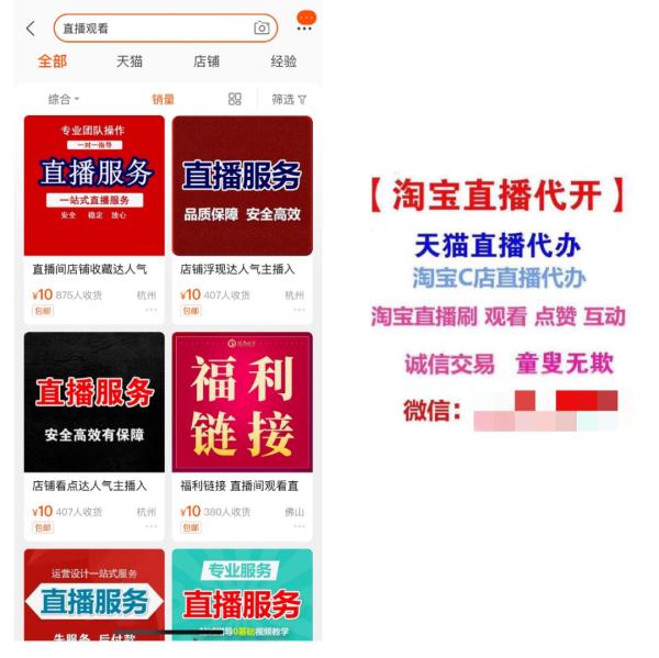 当直播带货遭遇流量造假 宁波品牌方和MCN机构这