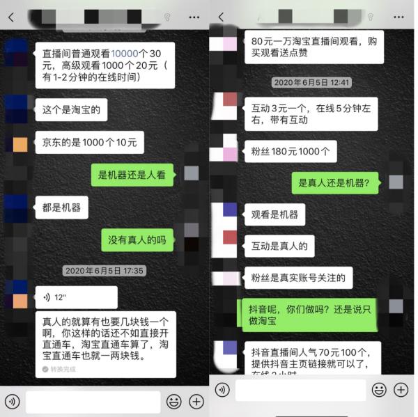 当直播带货遭遇流量造假 宁波品牌方和MCN机构这