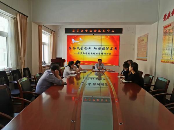 葫芦岛市法律服务中心召开仲裁疑难案件研讨会 服务民营企业助推经济发展