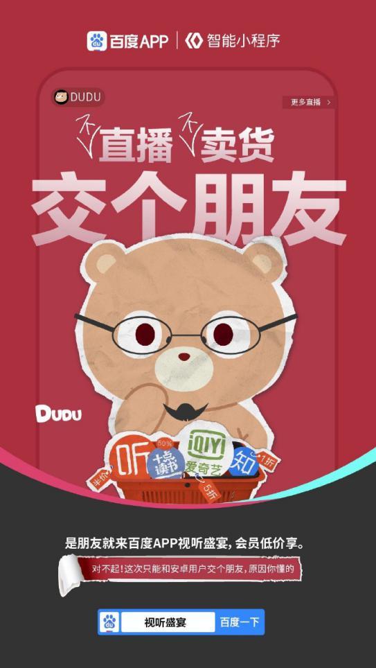 向腾讯出售爱奇艺股权？别乱猜，百度一如既往支持爱奇艺