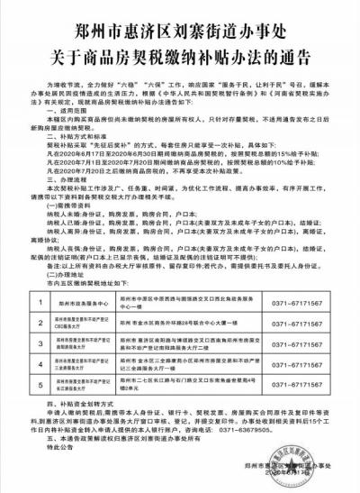 听说有补贴郑州市民冒雨办契税 期待出台详细的