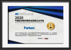 新鲜出炉！“2020中国区特殊时期突出贡献企业”名单曝光！法本信息获此殊荣