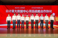 黑龙江抚远市与华为达成战略合作 打造云计算产