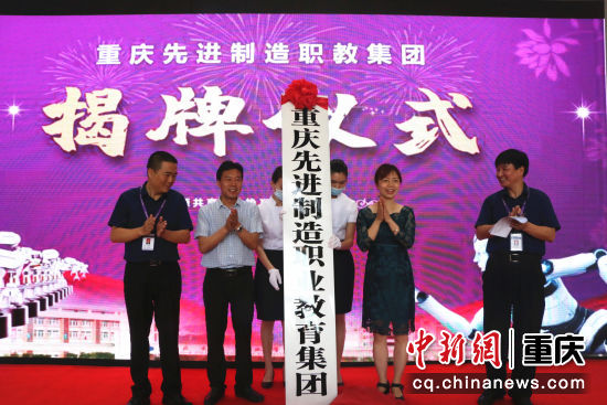 重庆先进制造职教集团成立 着力培养智能制造行
