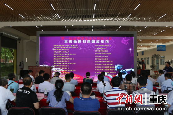 重庆先进制造职教集团成立 着力培养智能制造行