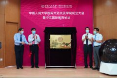 中国人民大学成立国际文化交流学院，副校长杜