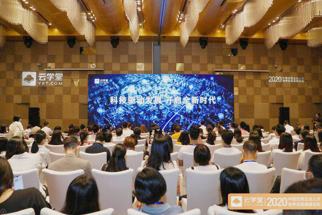 云学堂人才培养深圳峰会顺利收官 数字化企业学