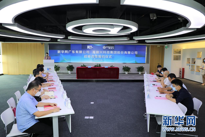 新华网广东有限公司与高新兴签署战略合作 为智