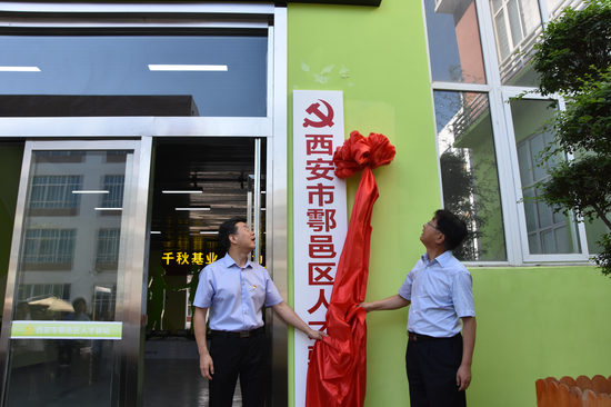 西安市鄠邑区“人才驿站”举行揭牌仪式