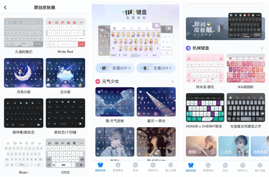 持续高温太上头，快给你的输入法换套新衣清凉一夏