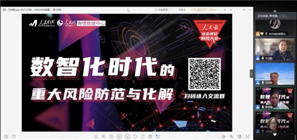 人民云社会评价科技大会来了 首届聚焦数智化时代的重大风险防范与化解