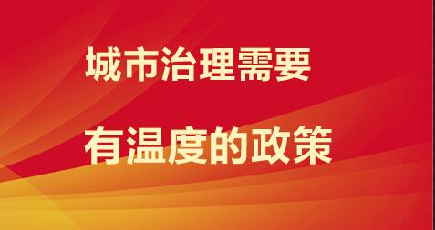 2021上海公务员考试申论热点：城市治理需要更多