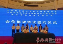 年产40万吨新能源项目落户山东 系山东能源研究