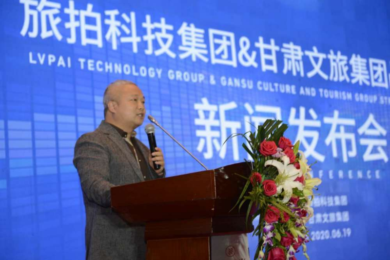 旅拍科技集团＆甘肃文旅集团战略合作新闻发布会在兰举行