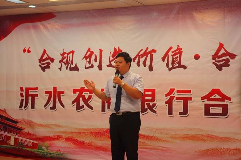 沂水农商银行狠抓“三个突出”扎实开展“行业规范建设深化年”活动