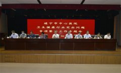 刀刃向内！市中心医院聚焦医疗卫生行业系统治理启动专项整治