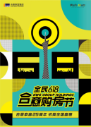 拆解「合意购房节」营销策略，合景泰富“直播卖房”玩很大