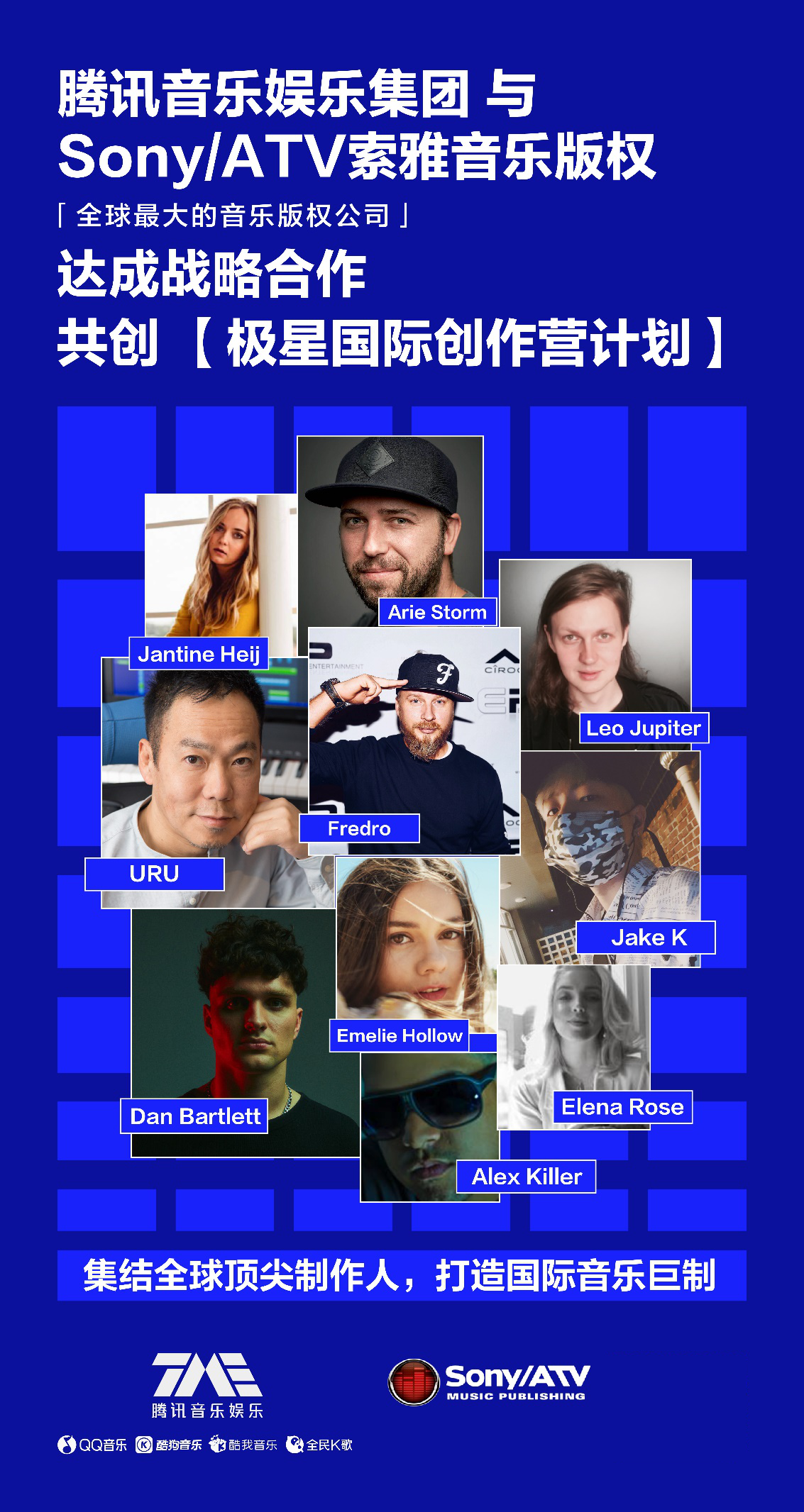 腾讯音乐娱乐集团与Sony/ATV联合推出“极星国际创作营计划” 重磅作品即将发布
