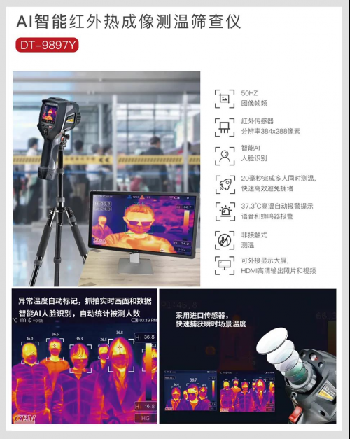 华盛昌携多款防疫高新科技产品，亮相广州国际防疫物资展