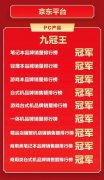 强强联手再现人气巅峰，京东618携手联想打造品