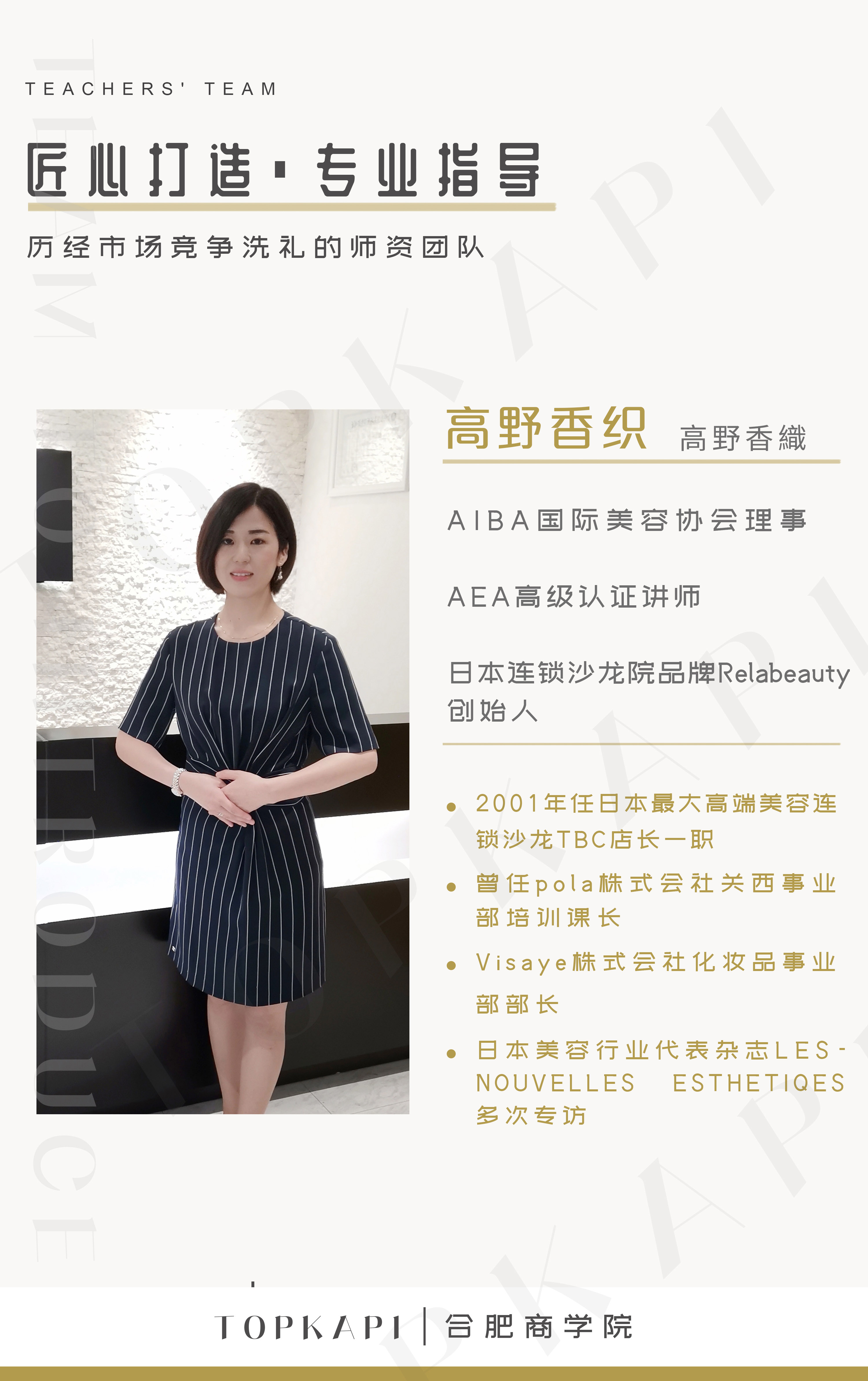 日式皮肤管理培训行业新蓝海，TOPKAPI提供入行指南