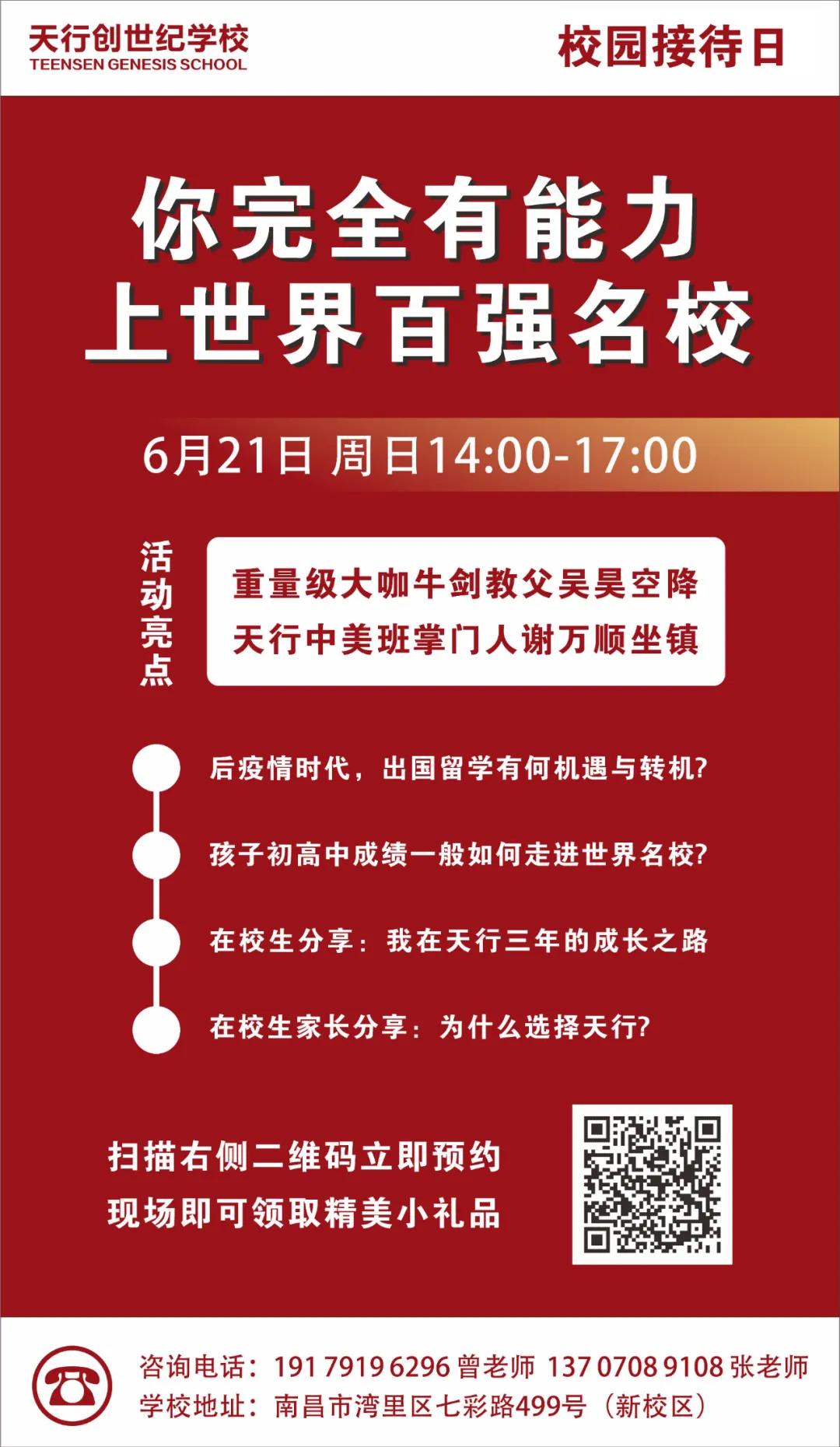 颜值高的“牛剑”教父吴昊空降天行 解读最新留学趋势并进行大数据分析