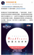 东南亚首次及唯一！泰国头条新闻获得微博十大影响力境外媒体奖！