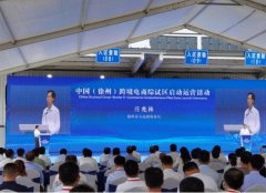 新蛋中国受邀出席中国（徐州）跨境电商 综合试