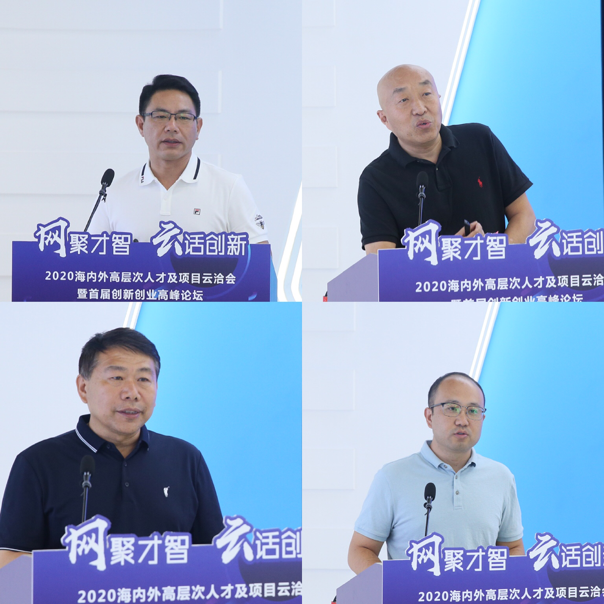 2020海内外高层次人才及项目云洽会暨首届创新创业高峰论坛在石家庄召开