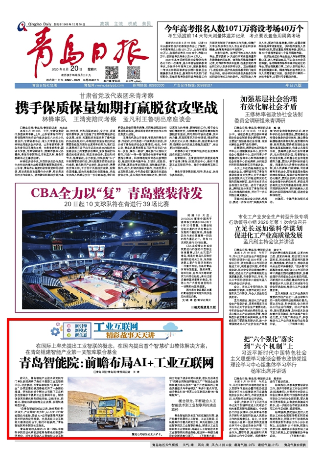 工业互联网精彩故事天天讲|青岛智能院:前瞻