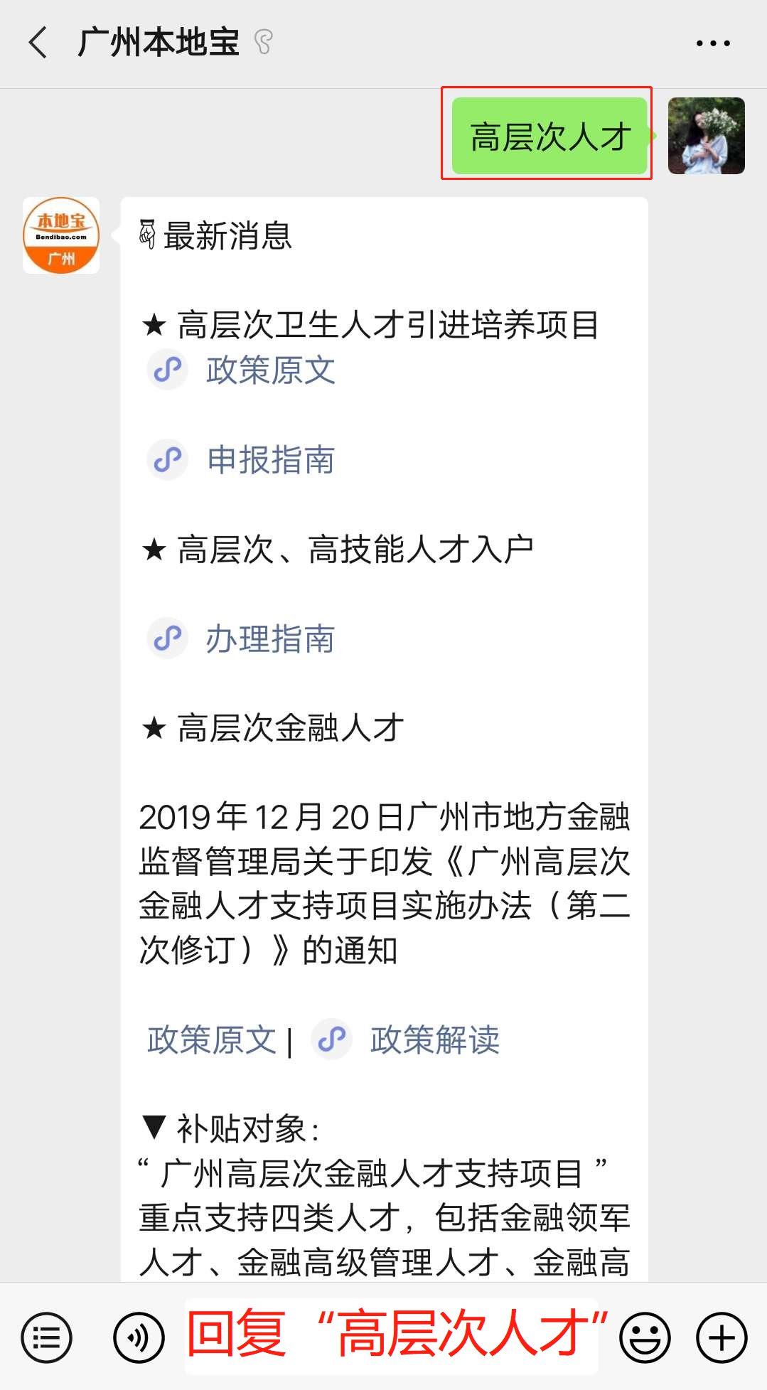 2020广州市高层次卫生人才引进培养项目有哪些补