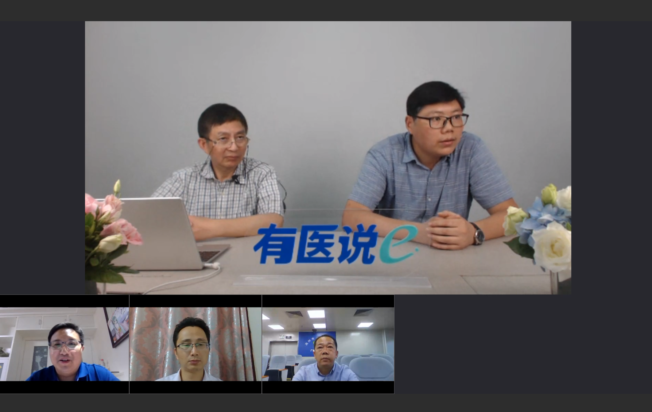 「有医说e」首播反响热烈！行业大咖聚焦紧密型医共体探索与实践
