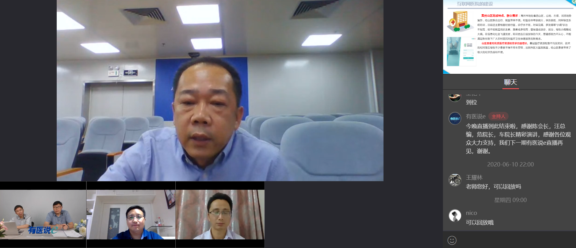 「有医说e」首播反响热烈！行业大咖聚焦紧密型医共体探索与实践