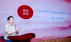 眉山举行退役军人创业导师聘任仪式暨政策宣讲