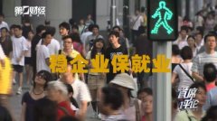 企业如何平衡好瘦身与就业？君智战略咨询专家