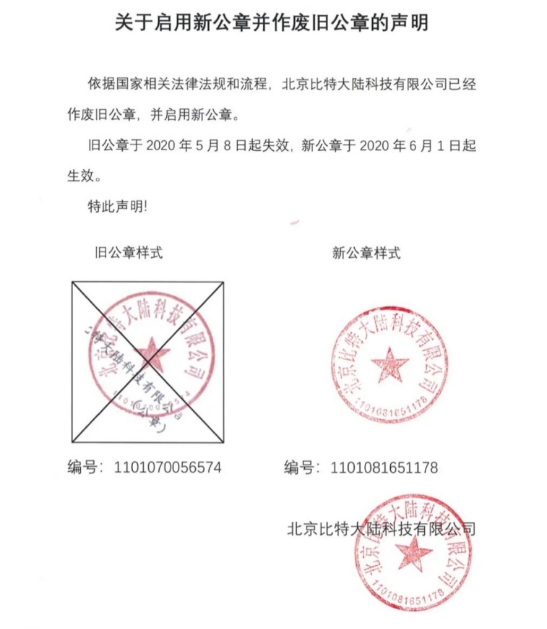 矿机巨头比特大陆控制权争夺又出“续集”