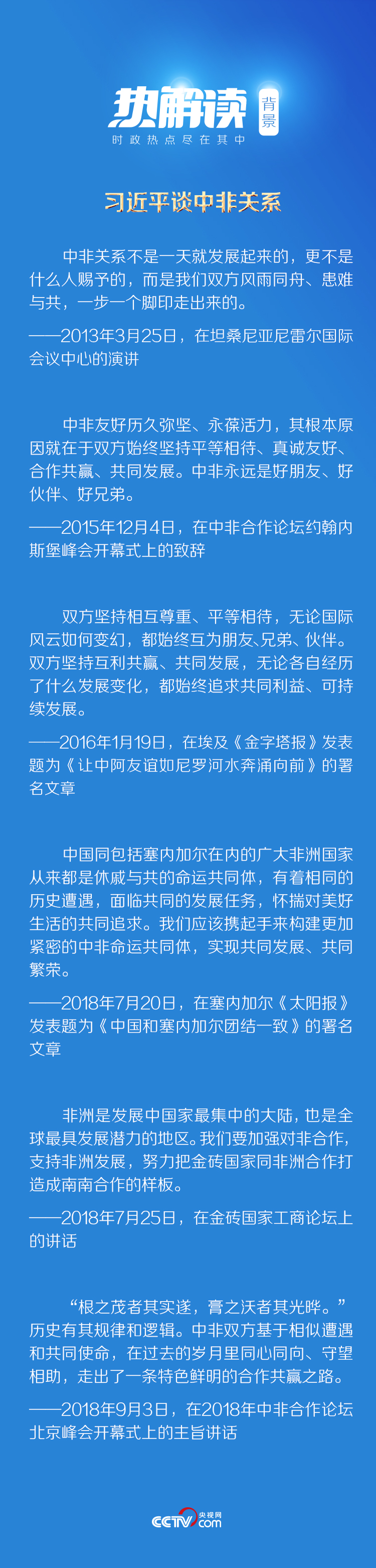 热解读丨特别峰会背后的特别情谊