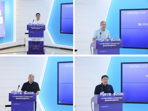 2020海内外高层次人才及项目云洽会开幕！在线观看人数20W+