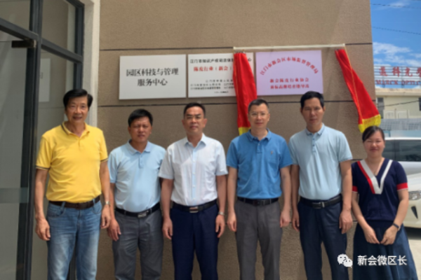 新会陈皮行业协会商标品牌培育指导站揭牌