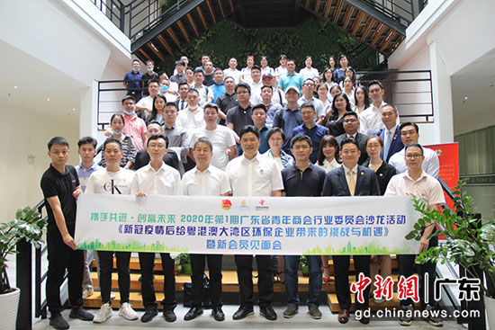 参会人员大合照。 供图:广东省青年商会 参会人员大合照。 供图:广东省青年商会