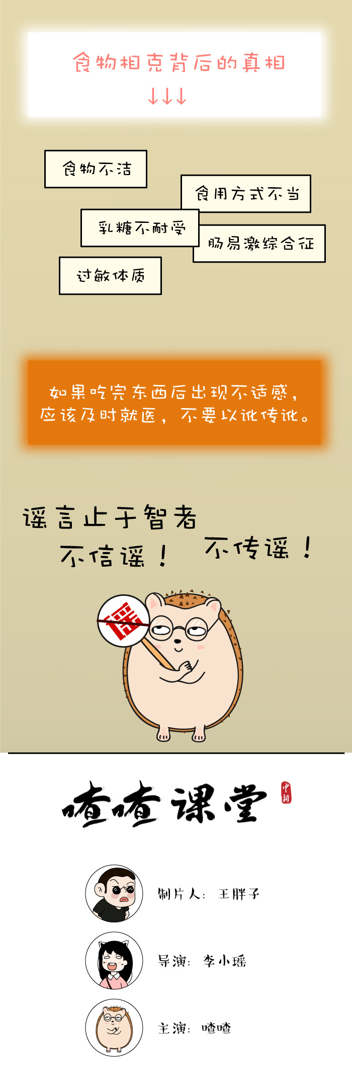 喳喳课堂|这些美味蔬果吃了会中毒？别信！都是谣言！