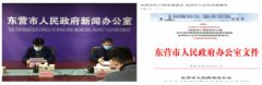 山东：东营市人力资源社会保障局畅通宣传渠道
