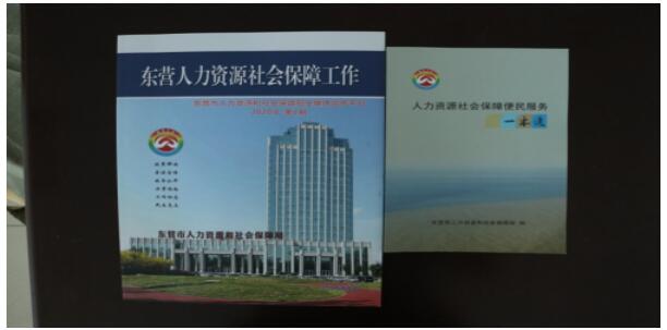 山东：东营市人力资源社会保障局畅通宣传渠道