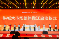 洪城大市场整体搬迁举行启动仪式