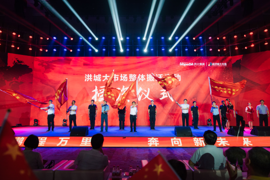 洪城大市场整体搬迁举行启动仪式