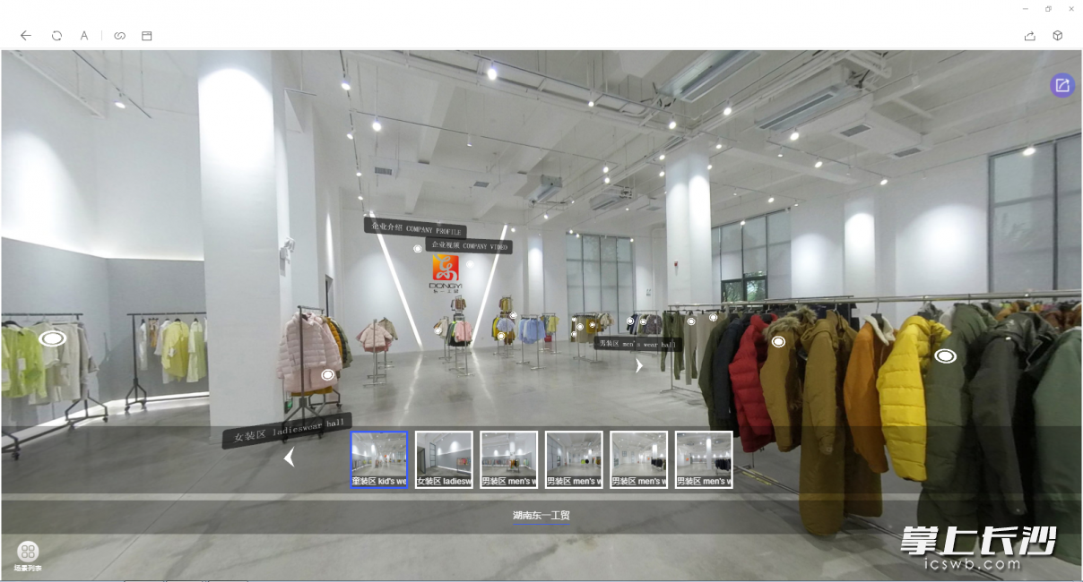 湖南东一工贸有限公司推出的的VR&ldquo;云展厅&rdquo;（截图）。