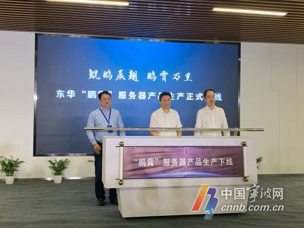 宁波有了自产服务器！“鹏霄”服务器在高新区