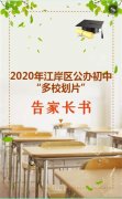 江岸区2020年“多校划片”政策公布，优质初中扩容