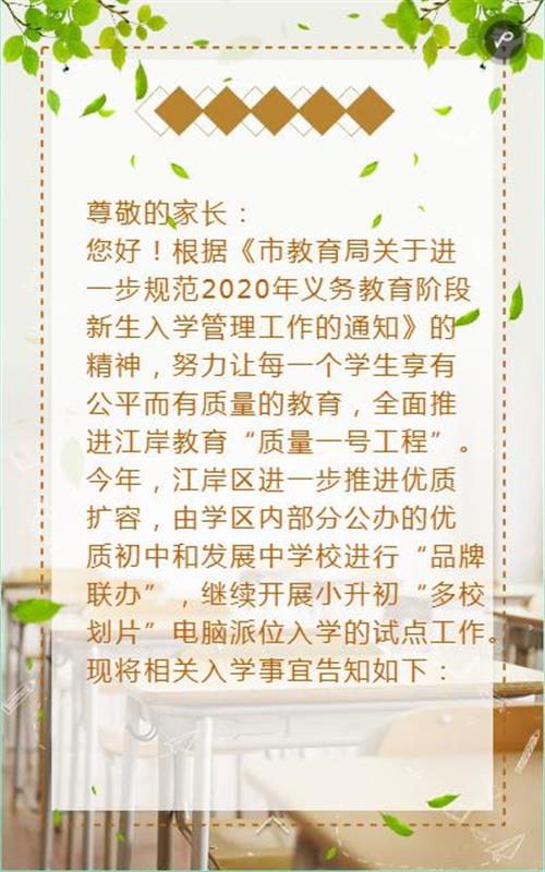 江岸区2020年“多校划片”政策公布，优质初中扩容