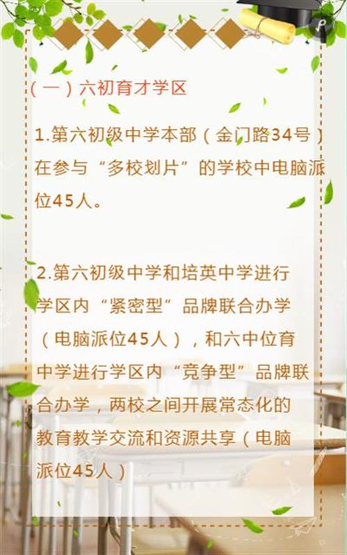 江岸区2020年“多校划片”政策公布，优质初中扩容